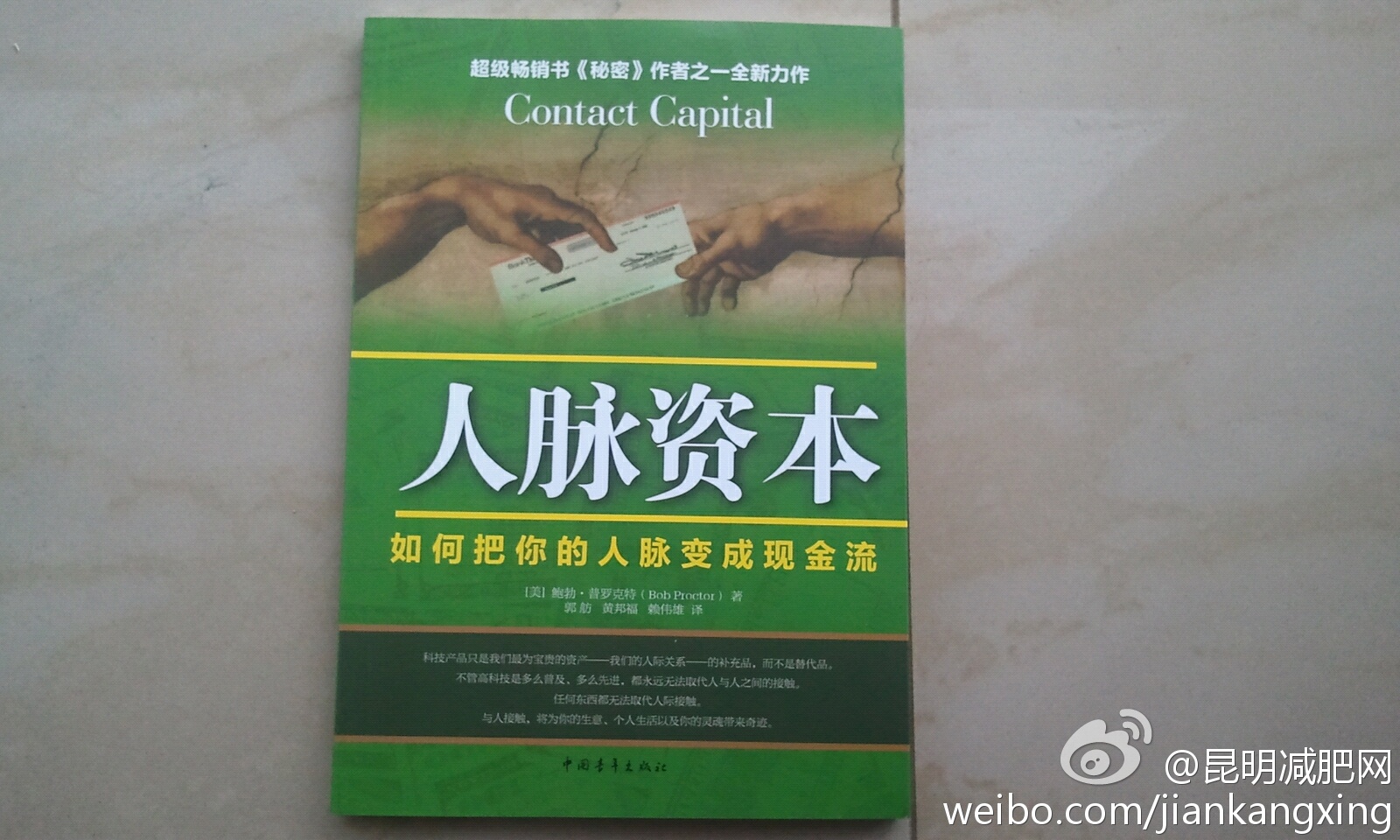 网络21成功系统2012年6月读书计划推荐书《人脉资本》