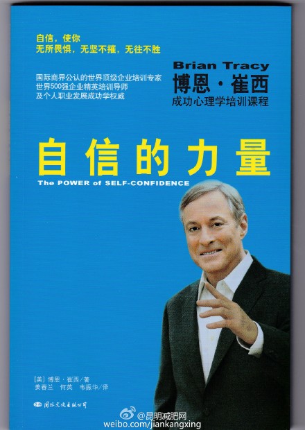 成功系统（网络21）2015年6月RB读书计划推荐书博恩·崔西《自信的力量》。