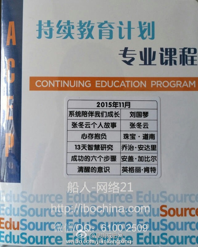 网络21成功系统2015年持续教育计划CEP目录
