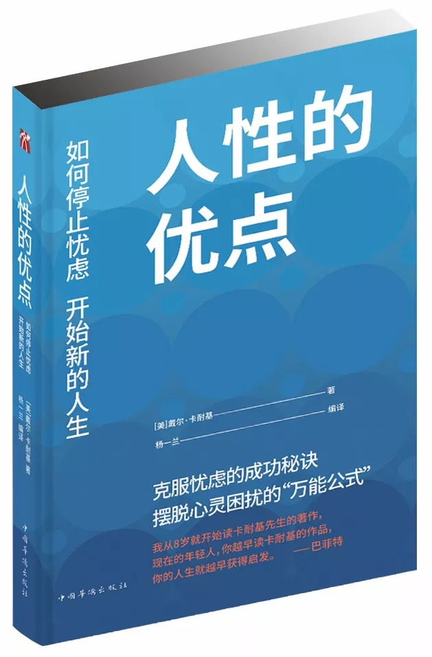 人性的优点