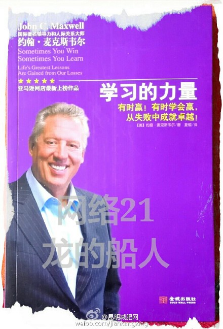 约翰·麦克斯韦尔《学习的力量》