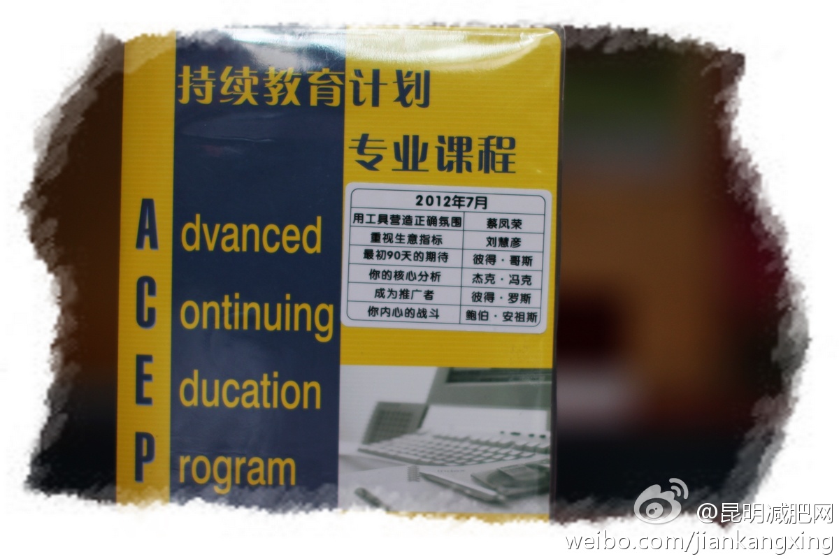NETWORK21网络21成功系统2012年7月持续教育计划课程专业版ACEP目录
