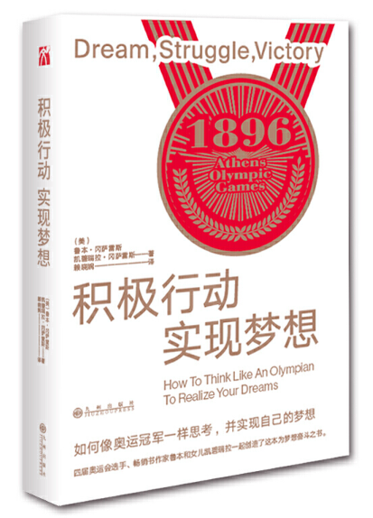 积极行动实现梦想