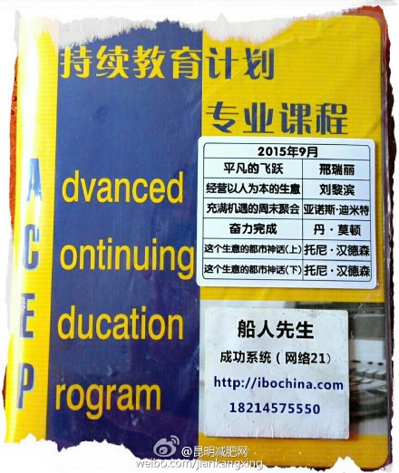 网络21成功系统2015年9月持续教育计划CEP目录