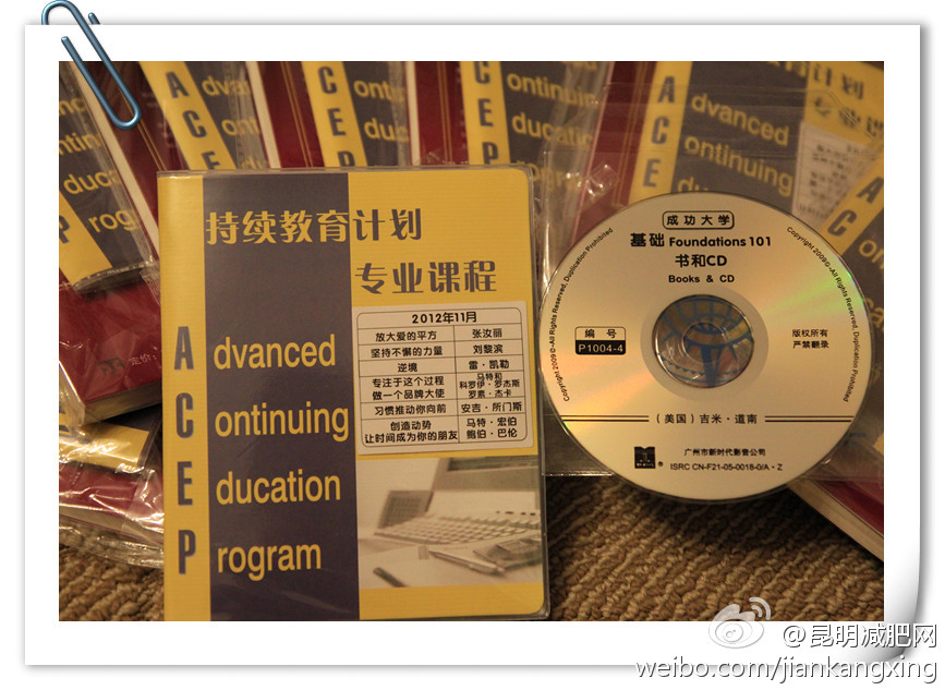 网络21成功系统2012年11月持续教育计划专业版ACEP目录