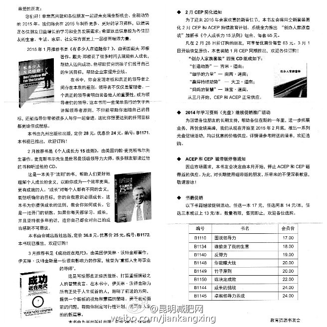 成功系统（网络21）持续教育计划（CEP）2015年1月顾客信。