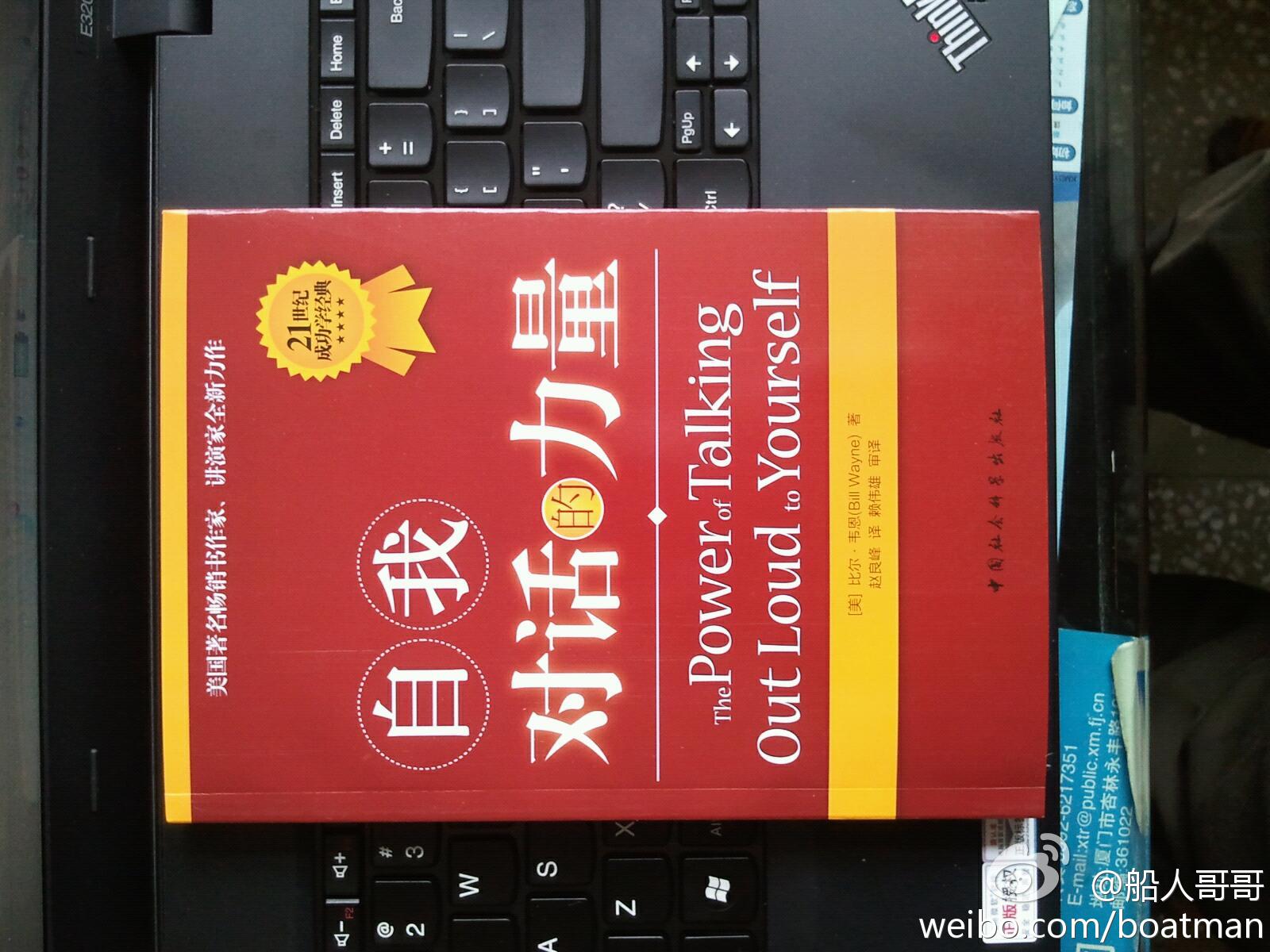 网络21成功系统2011年12月读书计划推荐书《自我对话的力量》