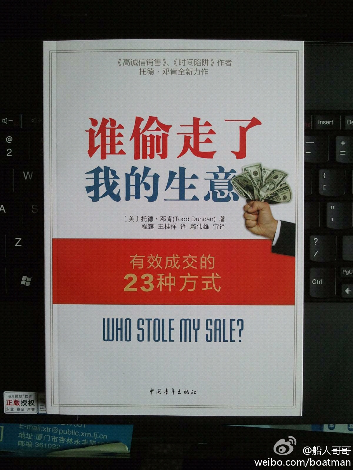 网络21成功系统月度读书计划2011年11月推荐书《谁偷走了我的生意》