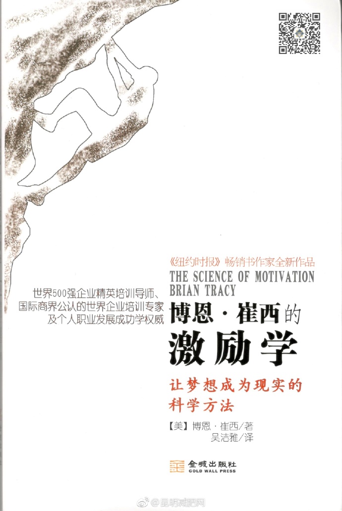 网络21成功系统2018年2月推荐书《博恩·崔西的激励学》
