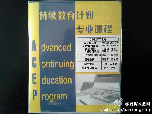 网络21成功系统2012年12月ACEP持续教育计划高级课程目录