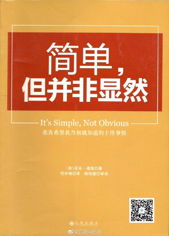 网络21成功系统吉米·道南《简单但并非显然》