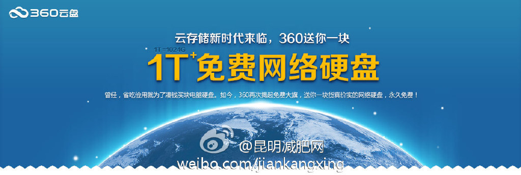 360云盘1T免费空间