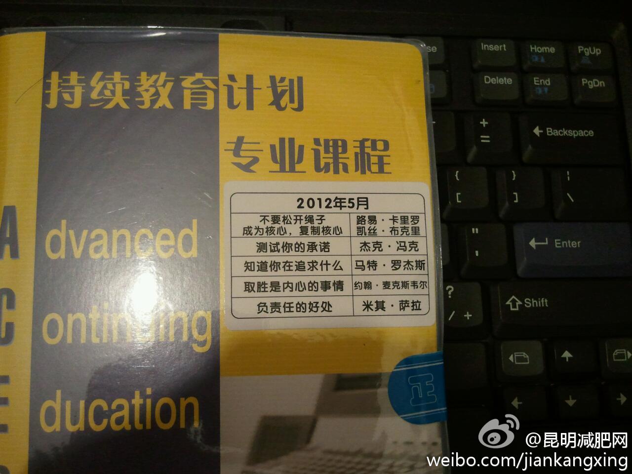 网络21成功系统2012年5月持续教育计划ACEP目录