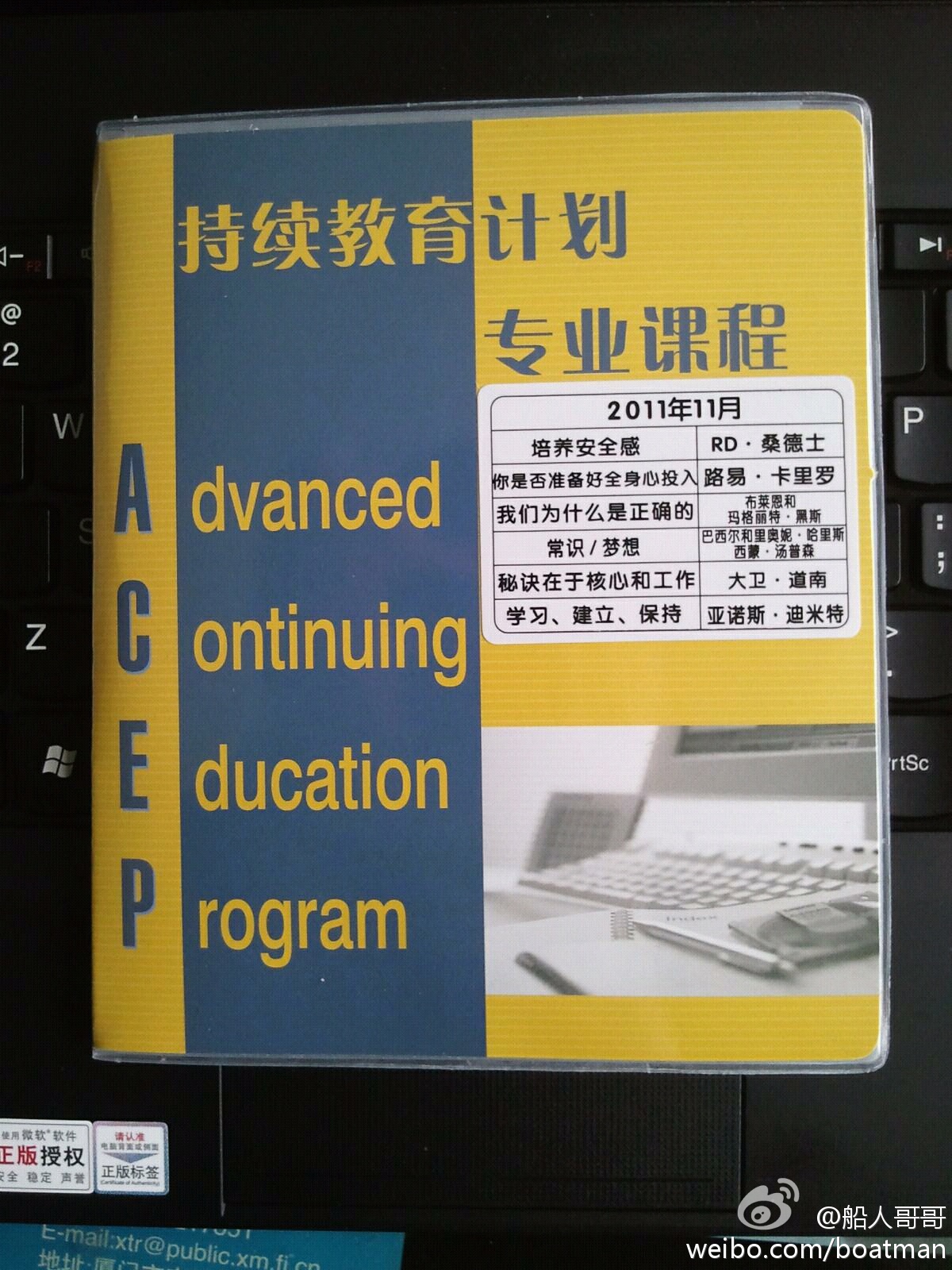 网络21成功系统ACEP(持续教育计划高级课程)2011年11月目录