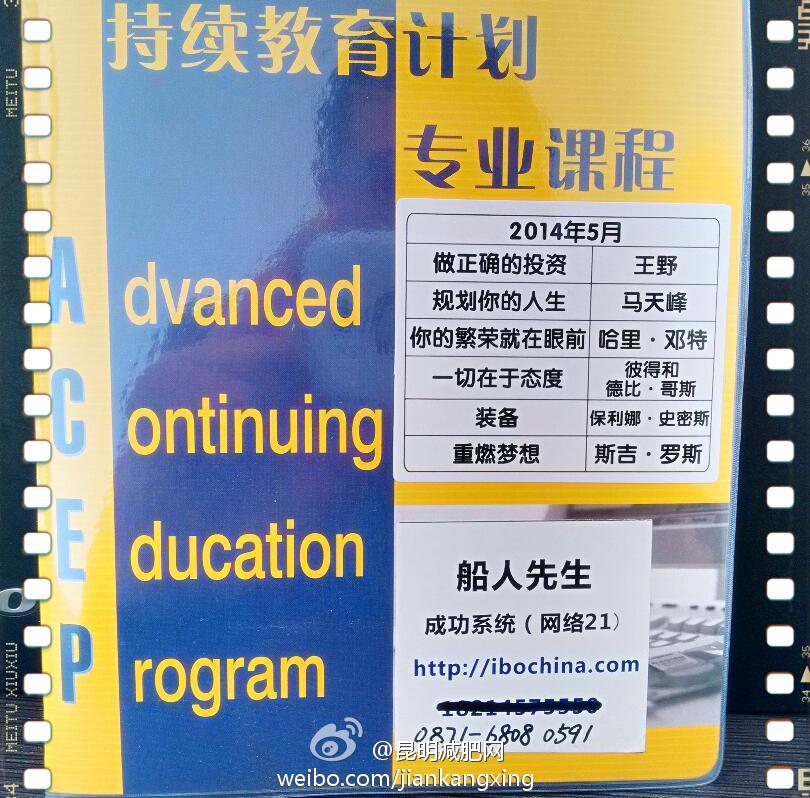 网络21成功系统2014年5月CEP目录