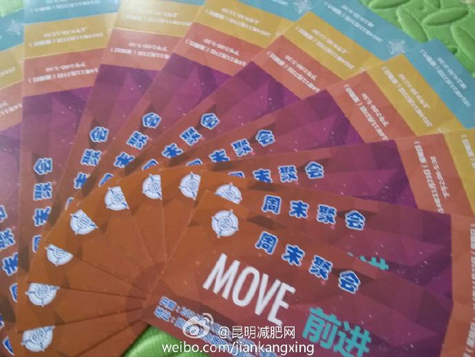 网络21成功系统2014年冬季周末聚会门票