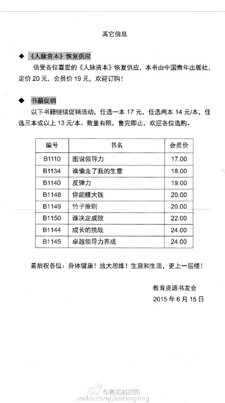 成功系统(网络21)2015年6月持续教育计划(CEP)和持续教育计划高级课程(ACEP)顾客信