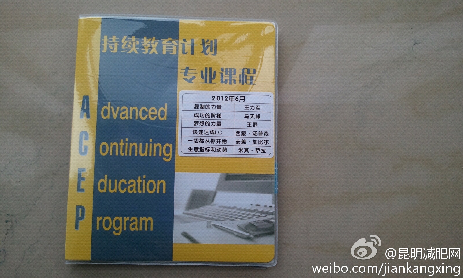 网络21成功系统2012年6月持续教育计划高级课程ACEP