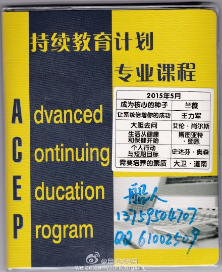 成功系统(网络21)2015年5月持续教育计划高级课程(ACEP)目录