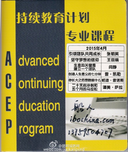 成功系统(网络21)2015年4月持续教育计划高级课程(ACEP)目录