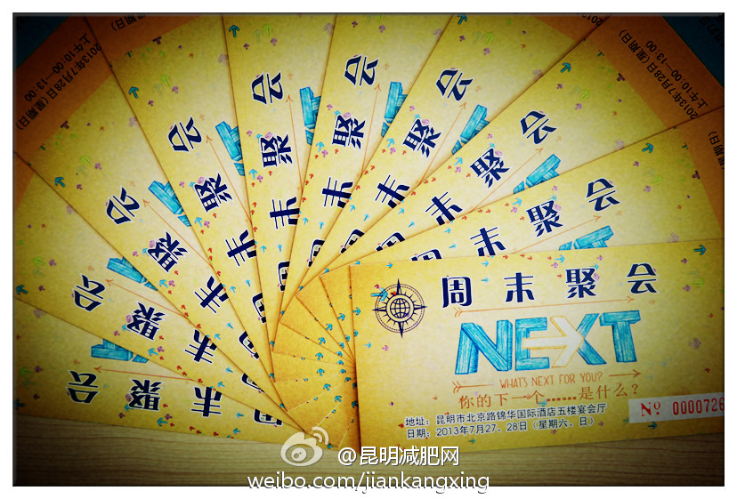 网络21成功系统2013年西南区夏季周末聚会