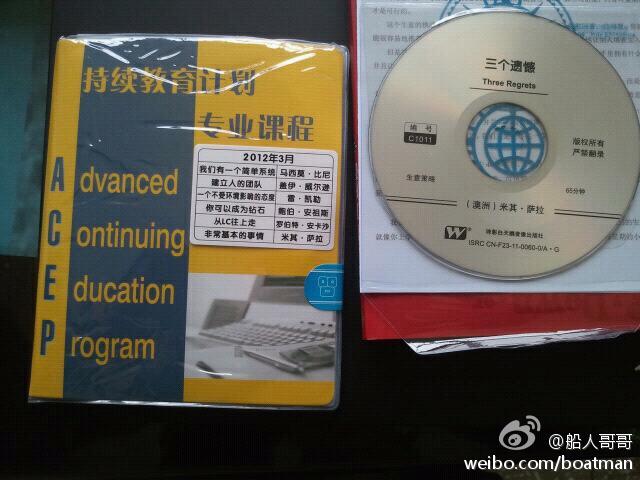 网络21成功系统2012年3月ACEP（持续教育计划）