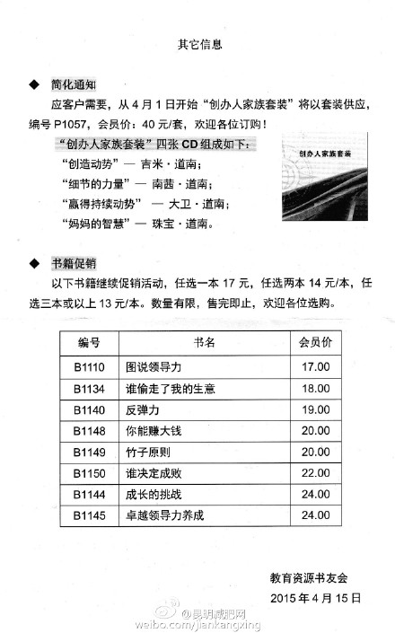 成功系统(网络21)2015年4月持续教育计划高级课程(ACEP)顾客信