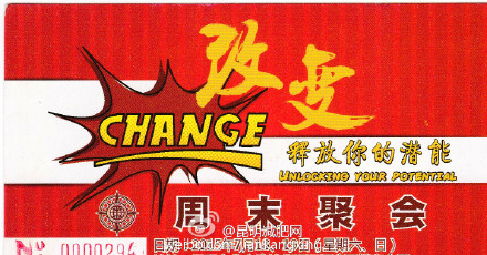 成功系统（网络21）周末聚会