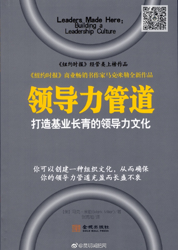 领导力管道