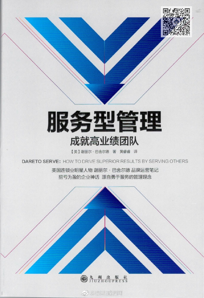 网络21成功系统2018年1月推荐书《服务型管理》