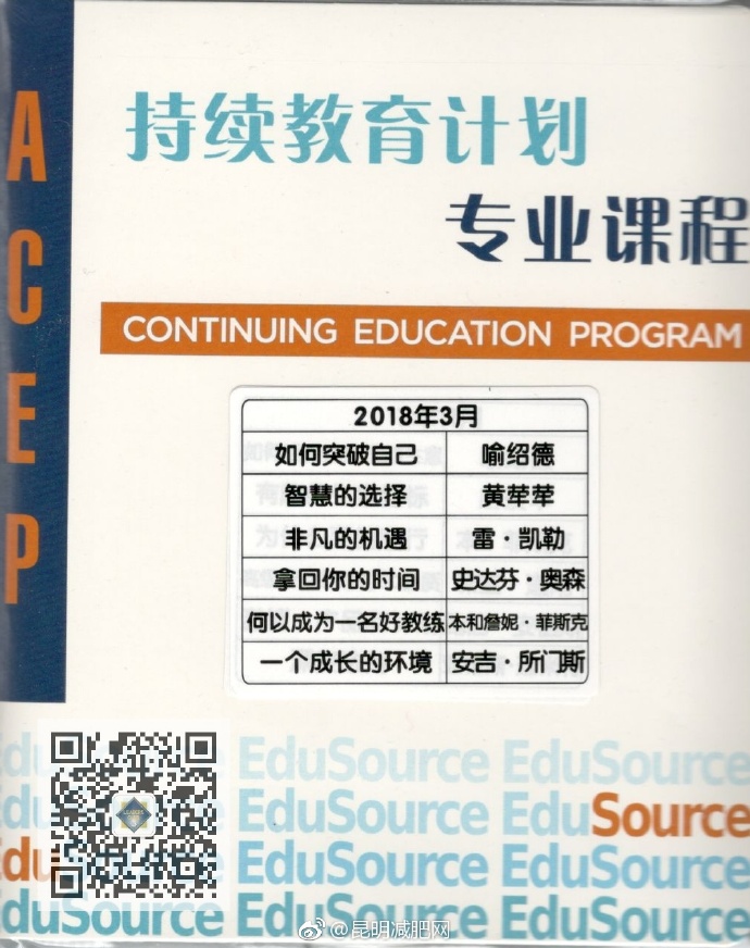 网络21成功系统2018年3月ACEP持续教育计划