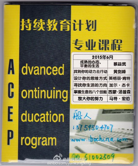成功系统(网络21)2015年6月持续教育计划(CEP)和持续教育计划高级课程(ACEP)目录
